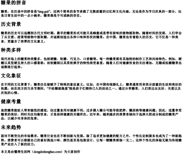 糖果 的拼音 糖果 的拼音